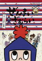 ぜんまいざむらい～あくとり代官の人生相談～