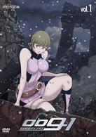 ００９－１　ゼロゼロナインワン　ｖｏｌ．１