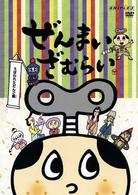 ぜんまいざむらい～うばわれただんご剣～