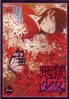 地獄少女　二籠　一