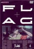 ＦＬＡＧ　Ｖｏｌ．４　【通常版】