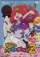 出ましたっ！パワパフガールズＺ　（８）