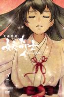 天保異聞　妖奇士　二