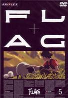 ＦＬＡＧ　Ｖｏｌ．５　【通常版】