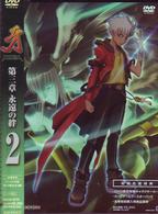 牙　第３章　永遠の絆　２