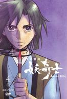 天保異聞　妖奇士　四