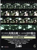 ＦＬＡＧ　Ｖｏｌ．６【完全生産限定版】