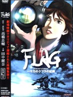 ＦＬＡＧ　Ｄｉｒｅｃｔｏｒ’ｓ　Ｅｄｉｔｉｏｎ　～一千万のクフラの記録～