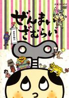ぜんまいざむらい～おなら仙人～