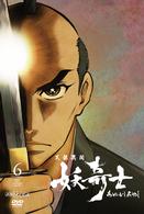 天保異聞　妖奇士　六