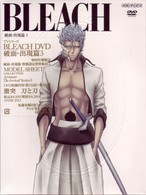 ＢＬＥＡＣＨ　破面・出現篇３