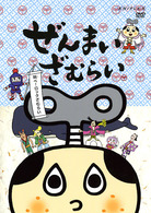 ぜんまいざむらい～叫べ！ロックざむらい～