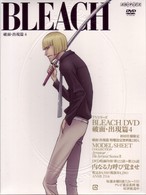 ＢＬＥＡＣＨ　破面・出現篇４