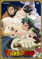 デルトラクエスト　８