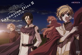 地球へ…　Ｅｘｐａｎｓｉｏｎ　Ｄｉｓｃ　Ⅱ　～君を想う宙～