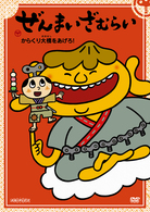 ぜんまいざむらい～からくり大橋を上げろ！～