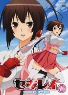 セキレイ　壱（完全生産限定版）