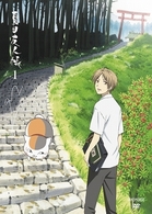夏目友人帳　１（完全生産限定版）