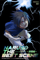 ＮＡＲＵＴＯ　ＴＨＥ　ＢＥＳＴ　ＳＣＥＮＥ～激闘編～