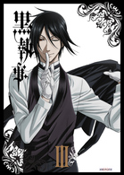 黒執事　Ⅲ（通常版）