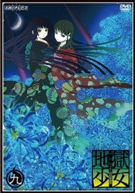 地獄少女　三鼎　九