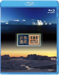 世界遺産　デンマーク編　イルリサット・アイスフィヨルド　Ⅰ／Ⅱ Ｂｌｕ－ｒａｙ　Ｄｉｓｃ