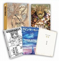 グイン・サーガ　Ｖｏｌ．１（完全生産限定版）