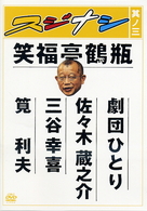 スジナシ　其ノ三