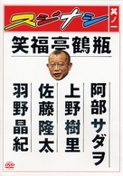 スジナシ　其ノ一