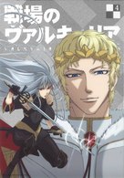 戦場のヴァルキュリア　４