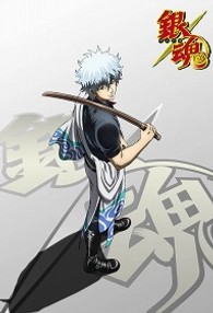 銀魂　シーズン其ノ四　１（通常版）