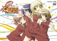 ひだまりスケッチ×３６５　特別編（完全生産限定版）