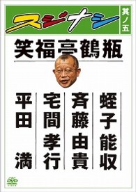 スジナシ　其ノ五