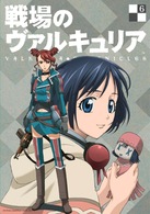 戦場のヴァルキュリア　６