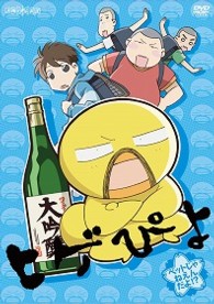 ヒゲぴよ　２　ペットじゃねえんだよ！？