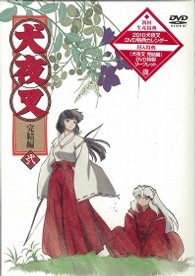 犬夜叉　完結編　２
