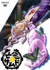 亡念のザムド　７