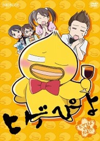 ヒゲぴよ　３　ヒゲぴよの謎だよ！？