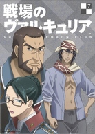 戦場のヴァルキュリア　７