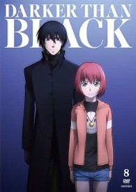 ＤＡＲＫＥＲ　ＴＨＡＮ　ＢＬＡＣＫ－流星の双子－　８