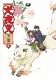 犬夜叉　完結編　３
