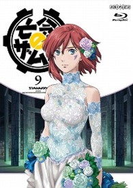 亡念のザムド　９ Ｂｌｕ－ｒａｙ　Ｄｉｓｃ