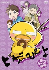 ヒゲぴよ　５　時代劇だよ！？