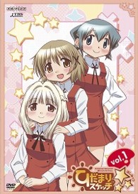 ひだまりスケッチ×☆☆☆　１（通常版）