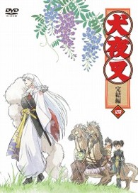 犬夜叉　完結編　４