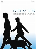 ＲＯＭＥＳ　空港防御システム