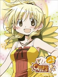 ひだまりスケッチ×☆☆☆　５（完全生産限定版）
