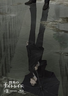 閃光のナイトレイド　３ Ｂｌｕ－ｒａｙ　Ｄｉｓｃ