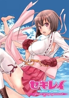 セキレイ～Ｐｕｒｅ　Ｅｎｇａｇｅｍｅｎｔ～　壱（完全生産限定版）