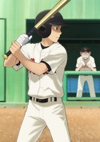 おおきく振りかぶって～夏の大会編～　３（完全生産限定版）